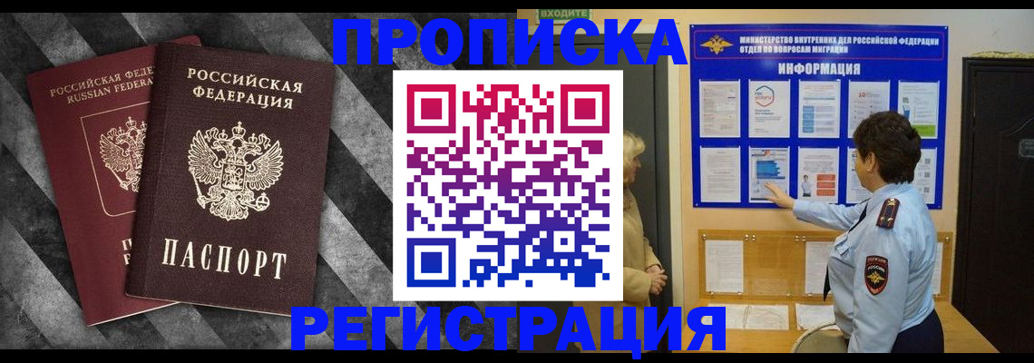 временная регистрация гарантия в Вышнем Волочке